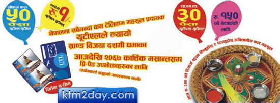 Utl Nepal Festive Offers
