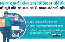 E-Transportation Nepal provides transportation management and vehicle breakdown services