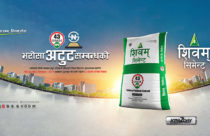 Shivam Cement becomes the first brand in Nepal to produce 43 grade OPC