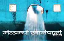 Melamchi Water Timetable