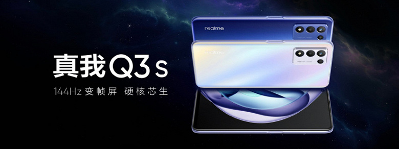144Hz, Snapdragon 778G, 5000mAh, 30W for $ 235. Realme Q3s presented