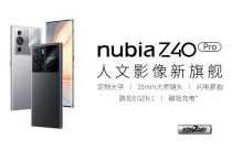 Nubia Z40 Pro design officially revealed, launching on Feb 25