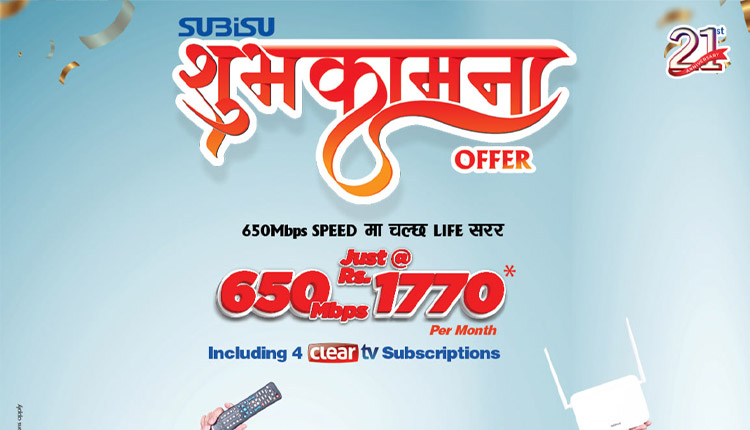 Subisu New Year Offer