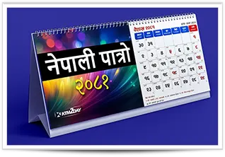 Nepali-Calendar-2081-BS